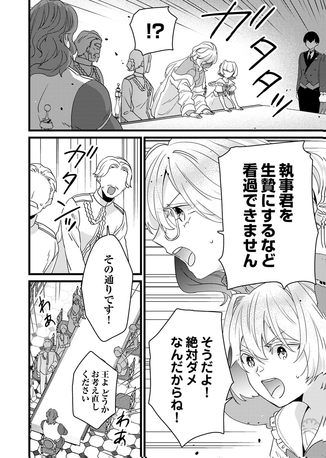 Shitsuji desu ga, Nani ka? - Chapter 19 - Page 18