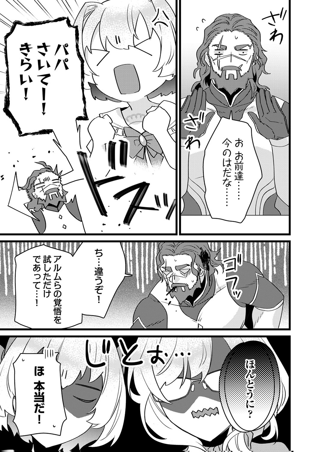 Shitsuji desu ga, Nani ka? - Chapter 19 - Page 19