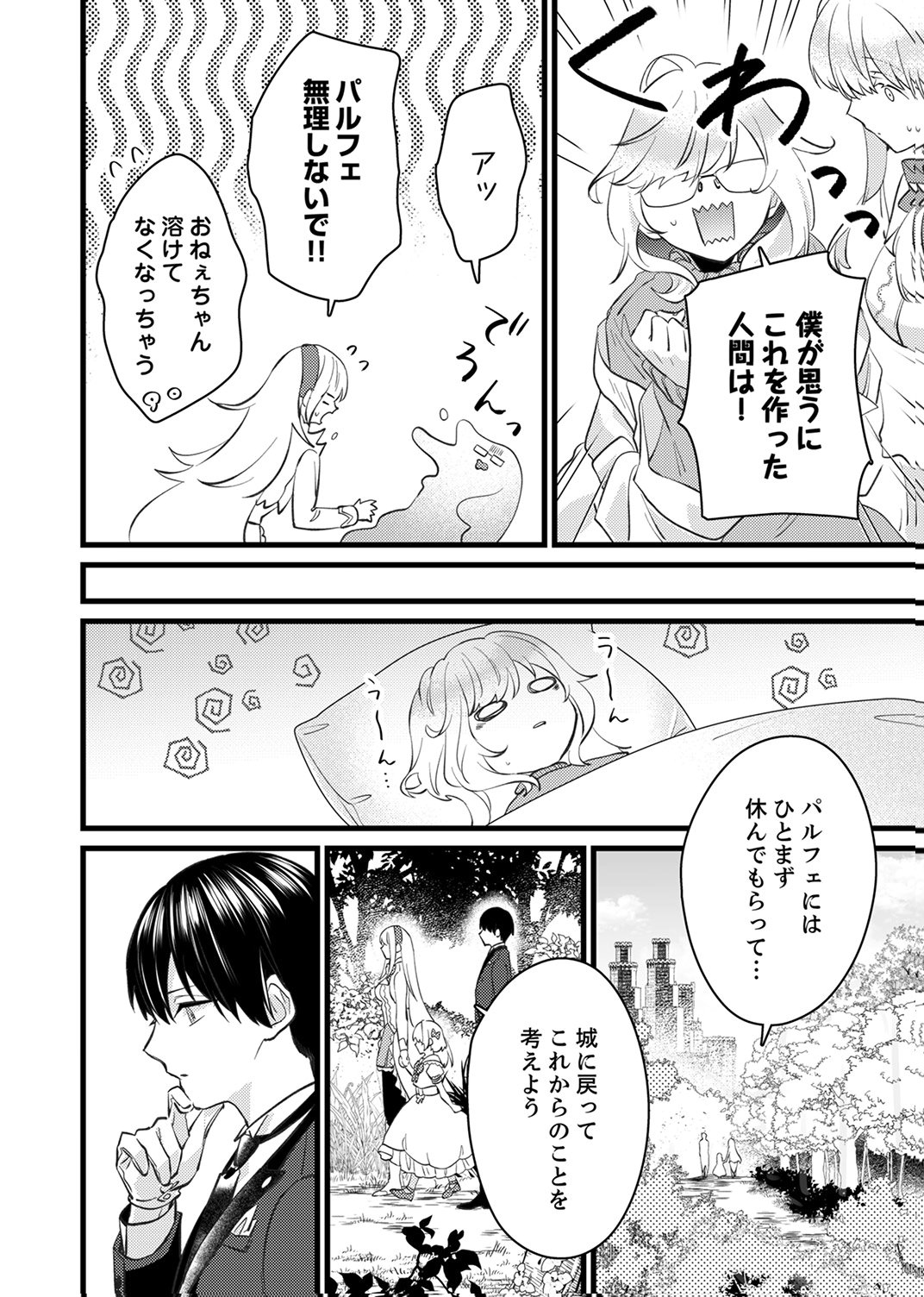 Shitsuji desu ga, Nani ka? - Chapter 19 - Page 2