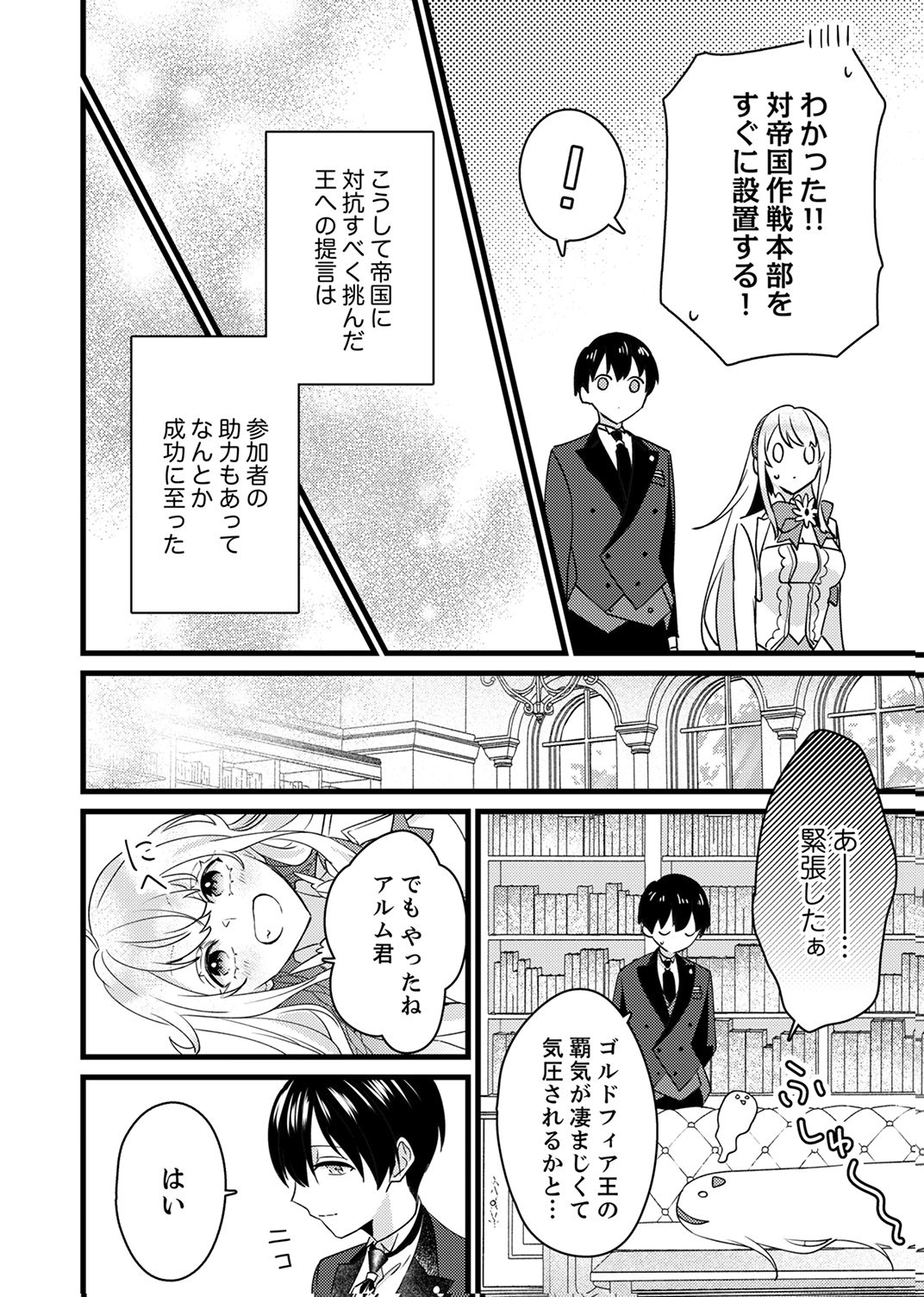 Shitsuji desu ga, Nani ka? - Chapter 19 - Page 20