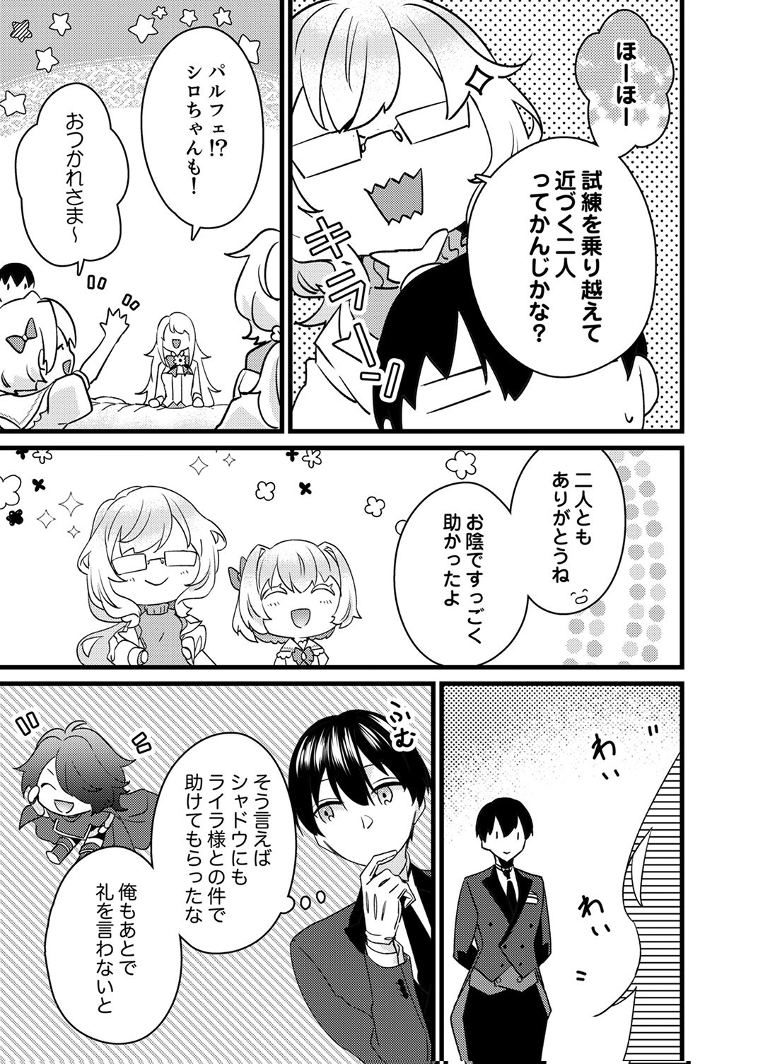Shitsuji desu ga, Nani ka? - Chapter 19 - Page 21