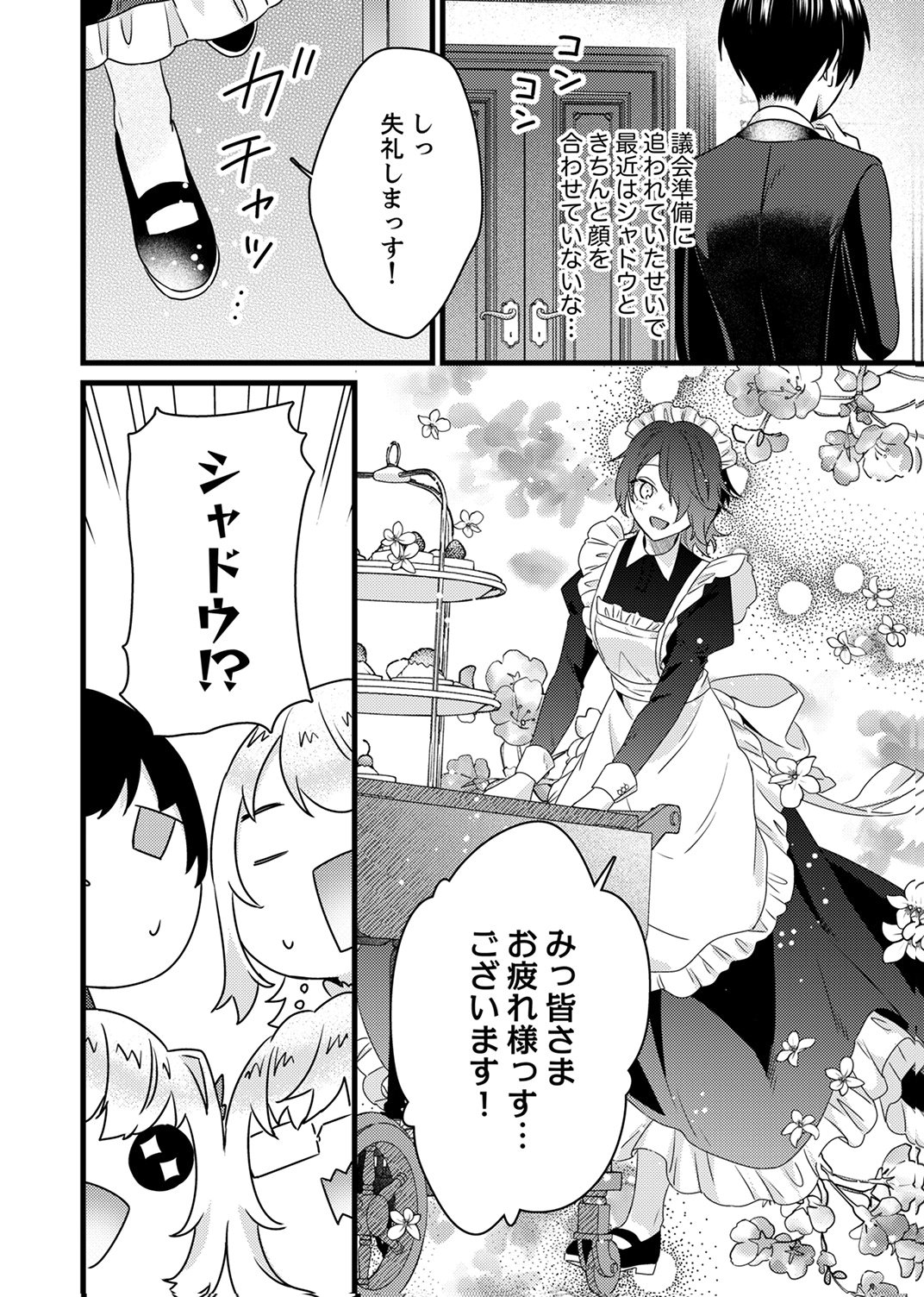 Shitsuji desu ga, Nani ka? - Chapter 19 - Page 22