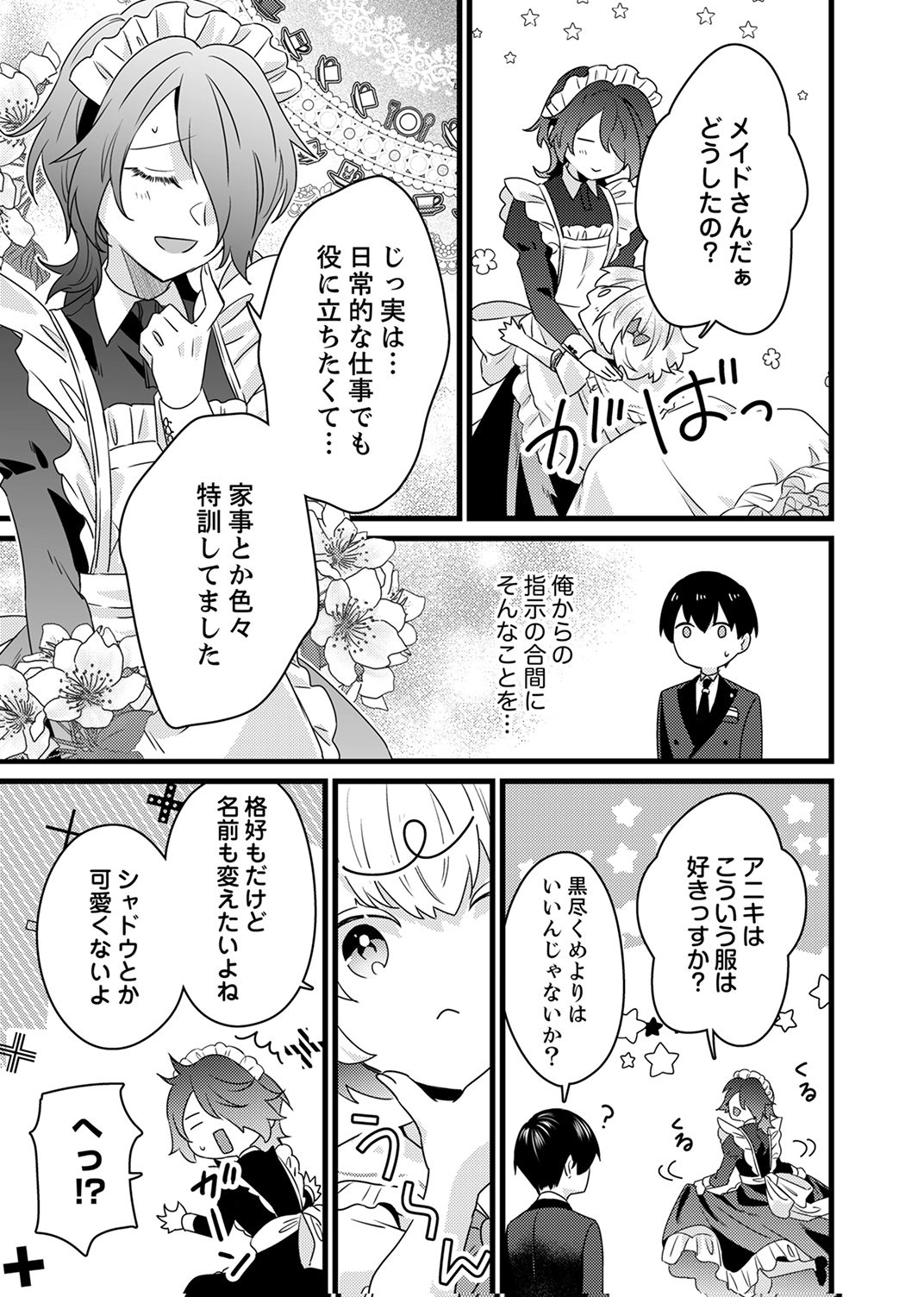 Shitsuji desu ga, Nani ka? - Chapter 19 - Page 23