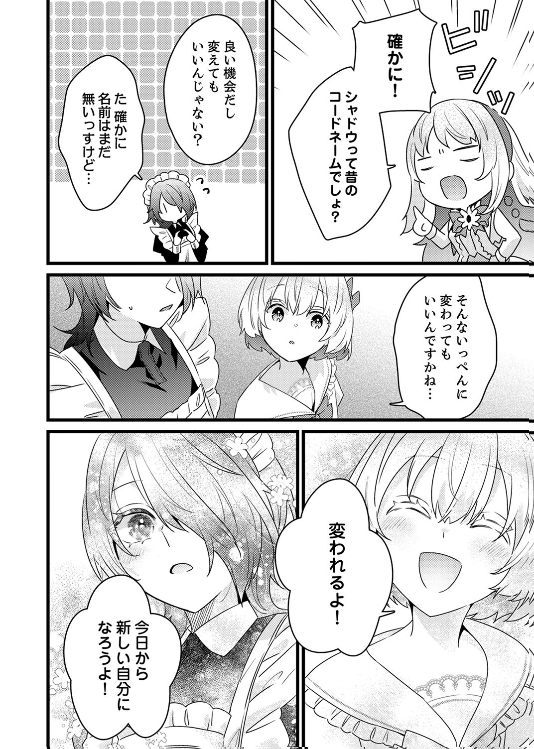 Shitsuji desu ga, Nani ka? - Chapter 19 - Page 24