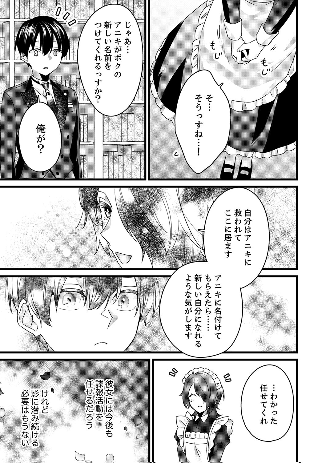 Shitsuji desu ga, Nani ka? - Chapter 19 - Page 25