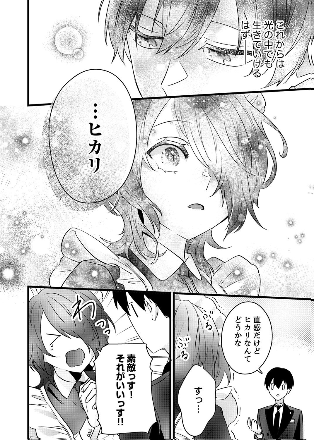 Shitsuji desu ga, Nani ka? - Chapter 19 - Page 26