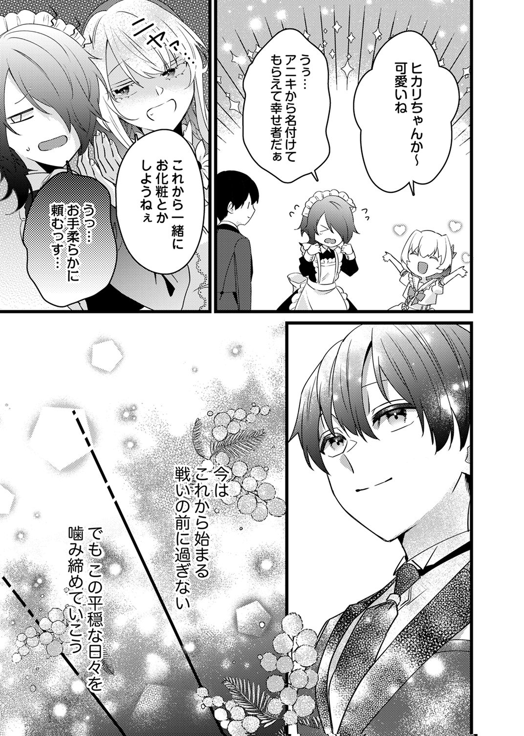 Shitsuji desu ga, Nani ka? - Chapter 19 - Page 27