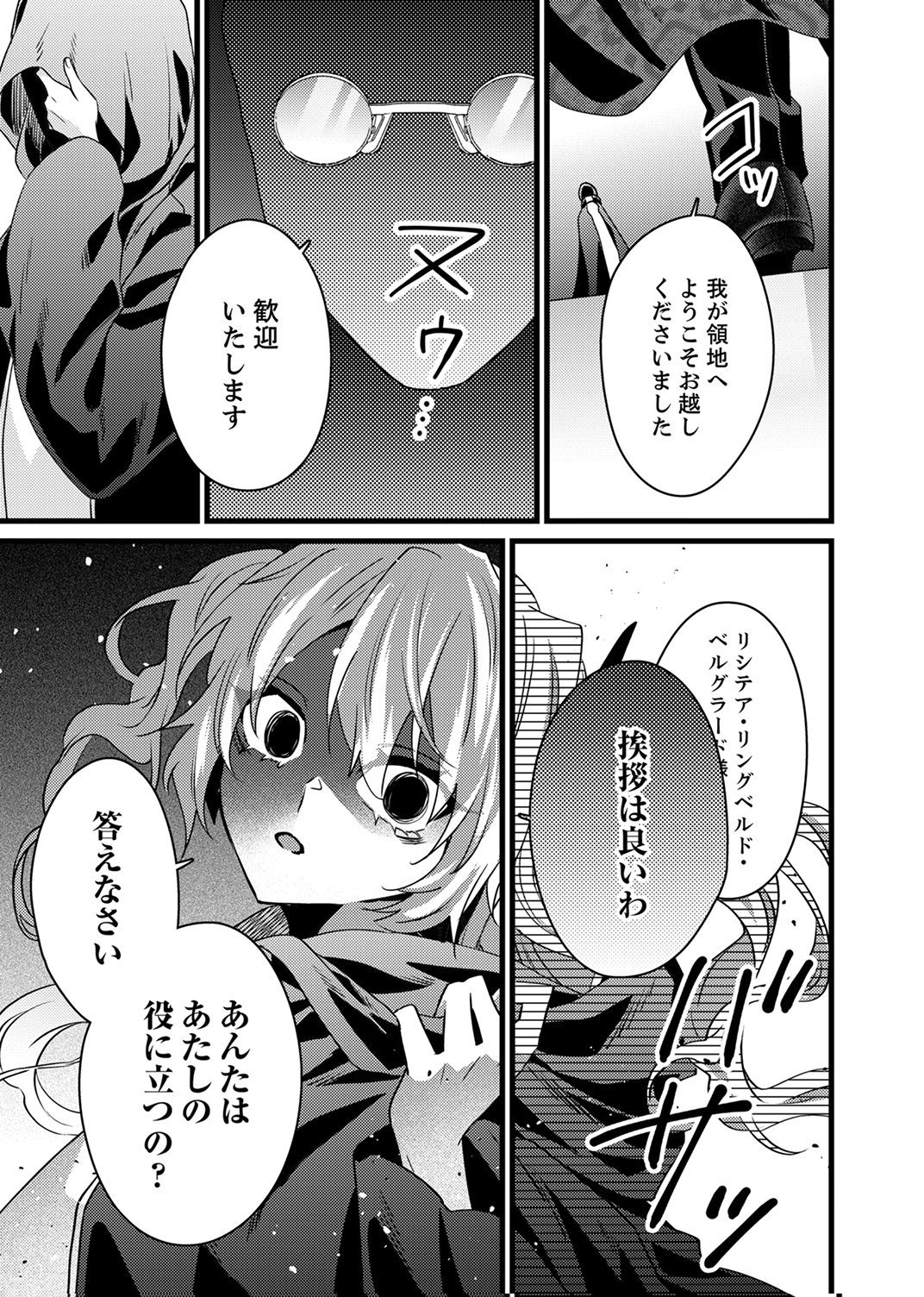 Shitsuji desu ga, Nani ka? - Chapter 19 - Page 29
