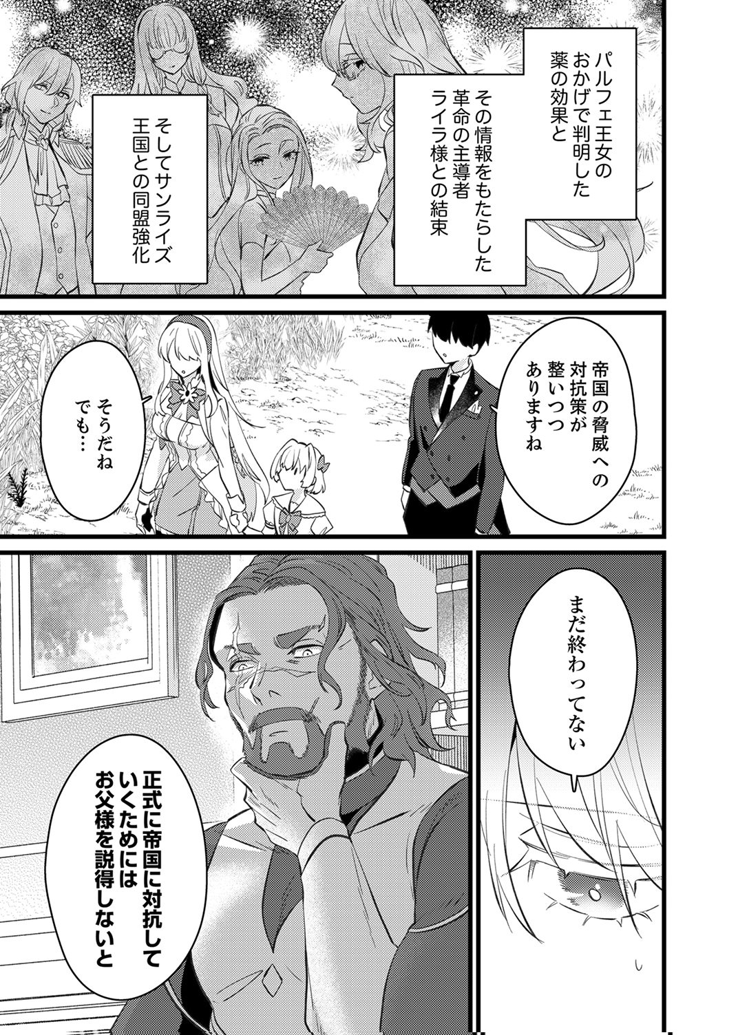 Shitsuji desu ga, Nani ka? - Chapter 19 - Page 3