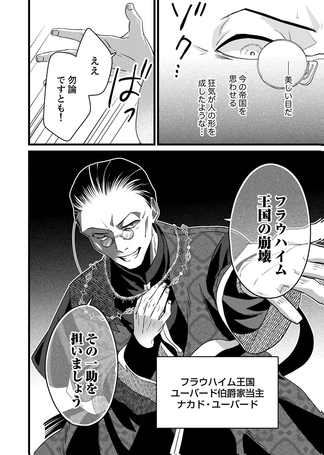 Shitsuji desu ga, Nani ka? - Chapter 19 - Page 30