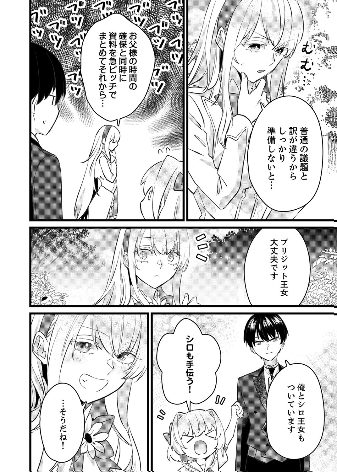 Shitsuji desu ga, Nani ka? - Chapter 19 - Page 4