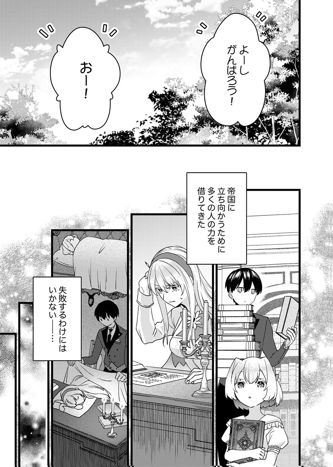Shitsuji desu ga, Nani ka? - Chapter 19 - Page 5