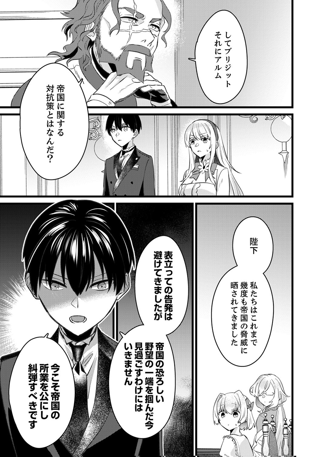 Shitsuji desu ga, Nani ka? - Chapter 19 - Page 7