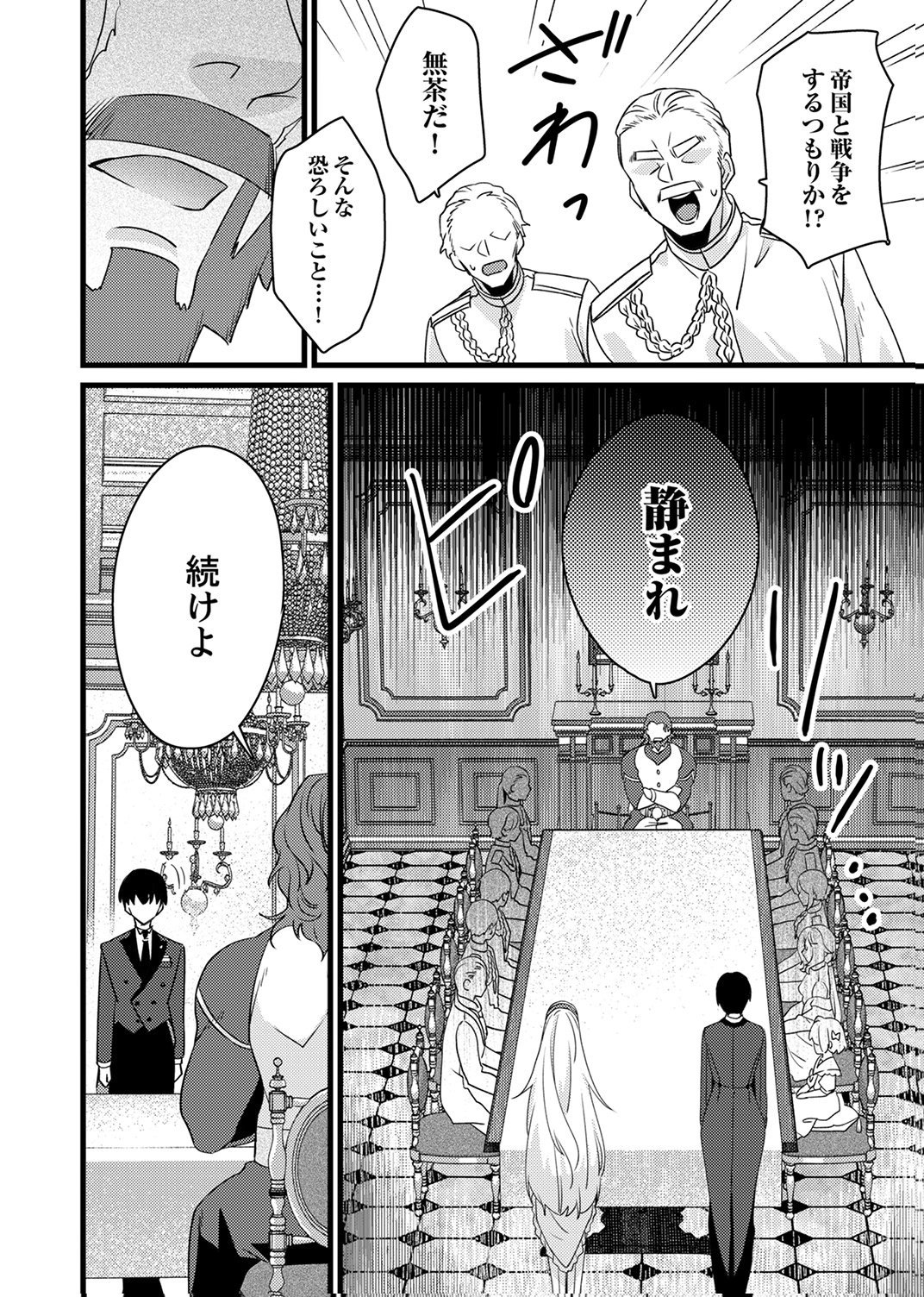 Shitsuji desu ga, Nani ka? - Chapter 19 - Page 8