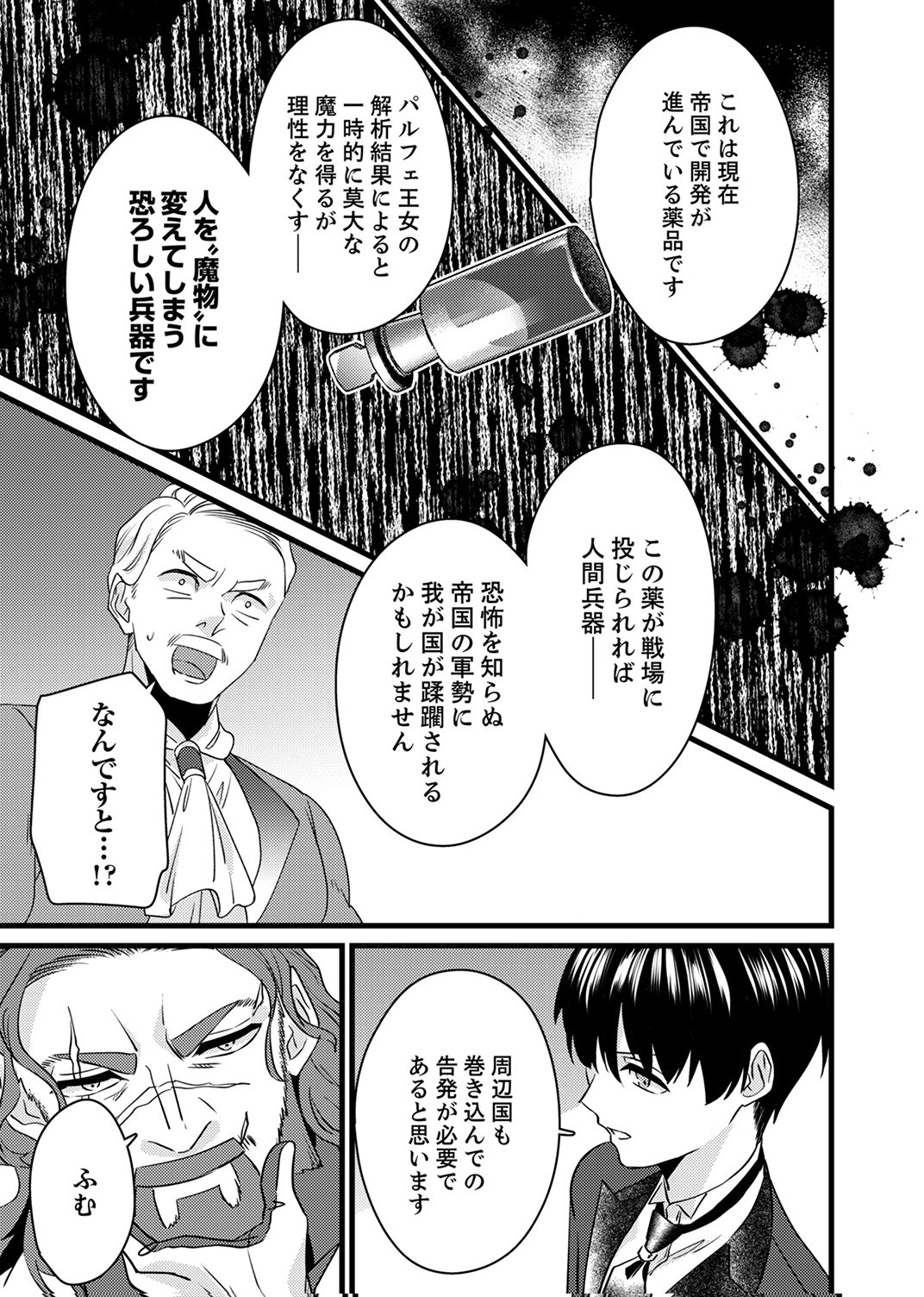 Shitsuji desu ga, Nani ka? - Chapter 19 - Page 9