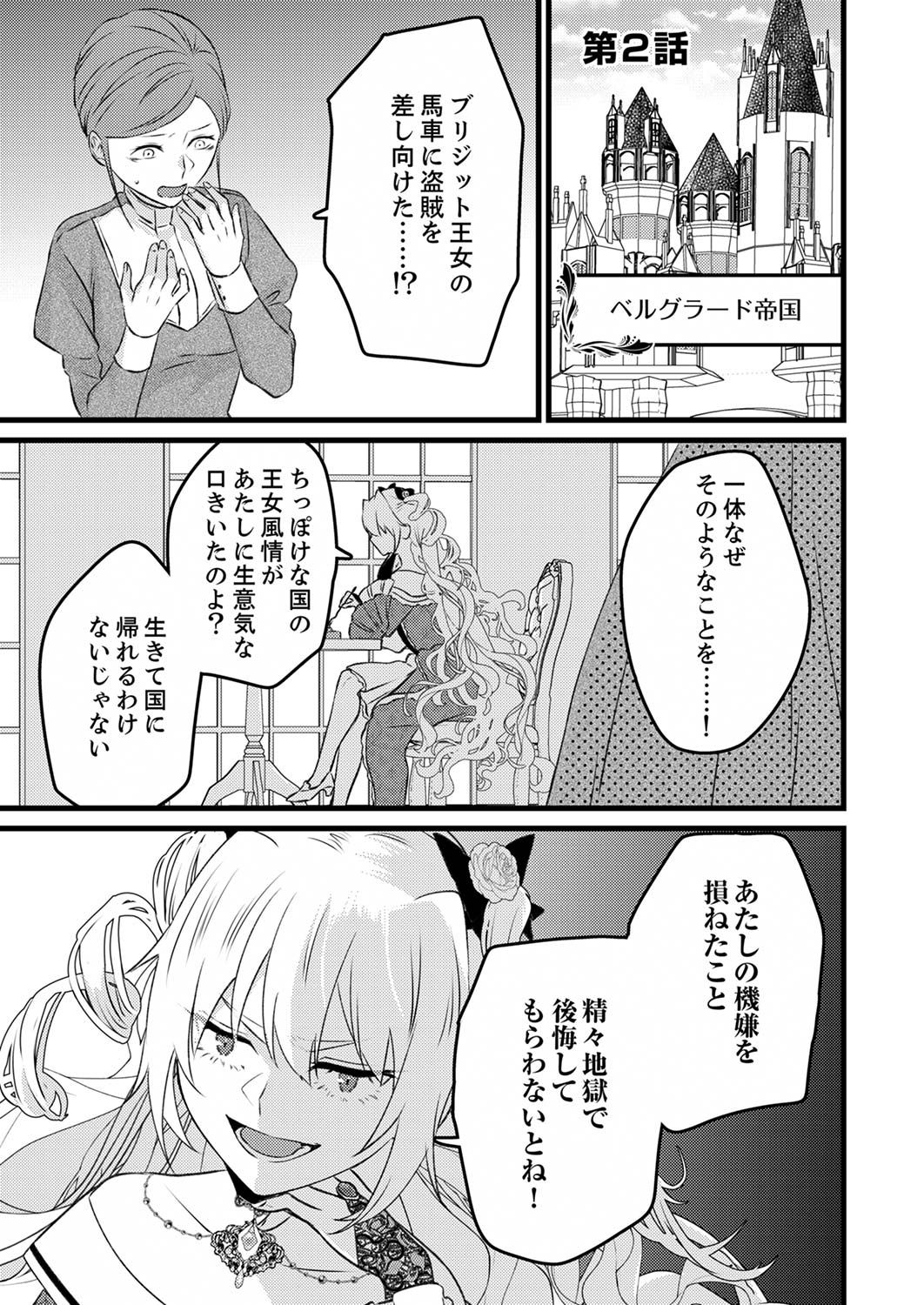 Shitsuji desu ga, Nani ka? - Chapter 2 - Page 1