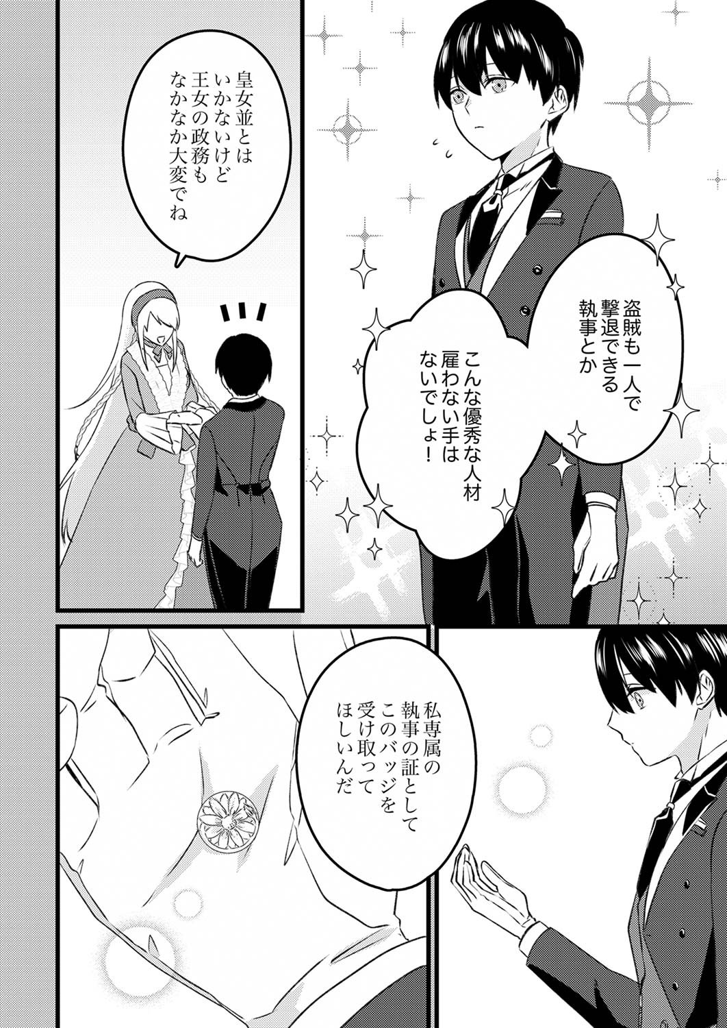 Shitsuji desu ga, Nani ka? - Chapter 2 - Page 10
