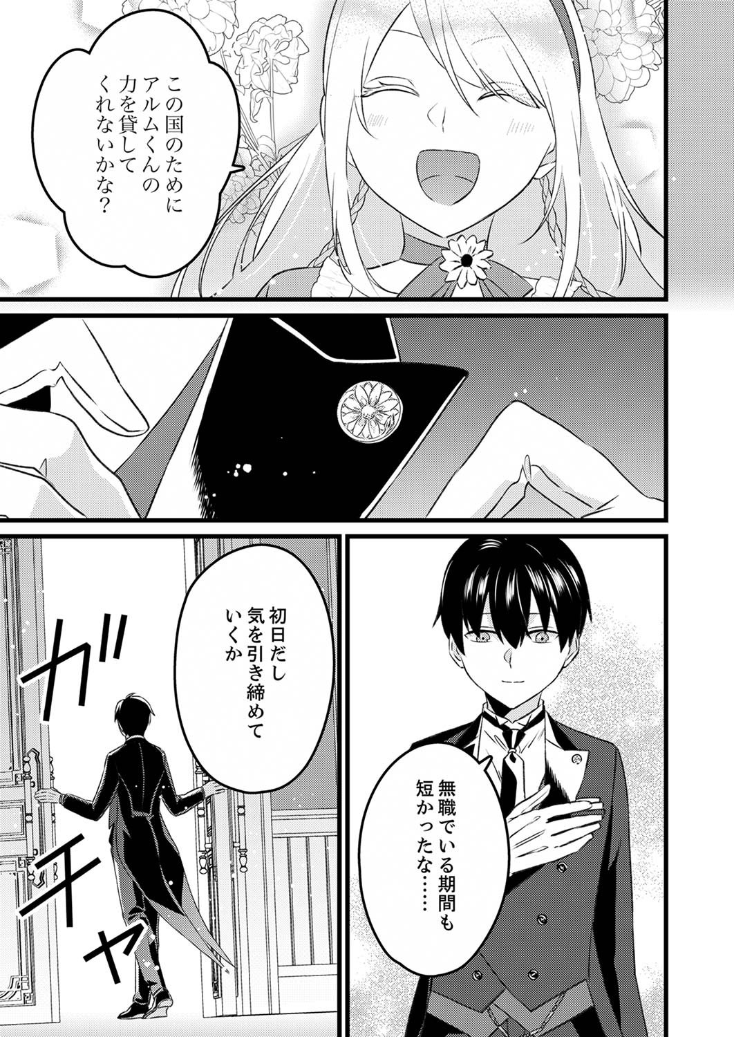 Shitsuji desu ga, Nani ka? - Chapter 2 - Page 11