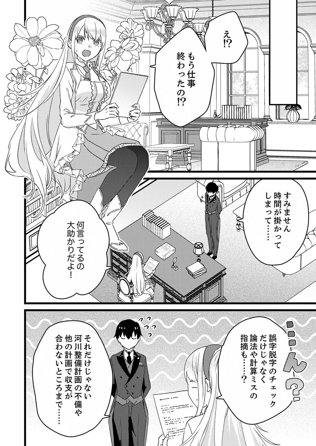 Shitsuji desu ga, Nani ka? - Chapter 2 - Page 12