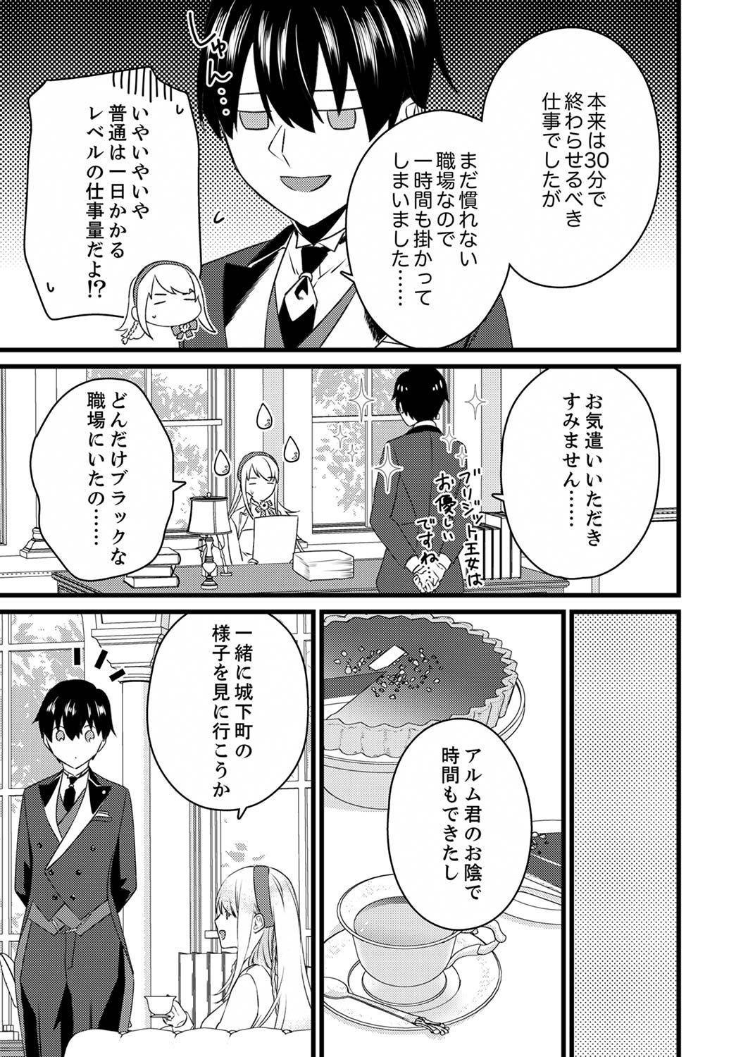 Shitsuji desu ga, Nani ka? - Chapter 2 - Page 13