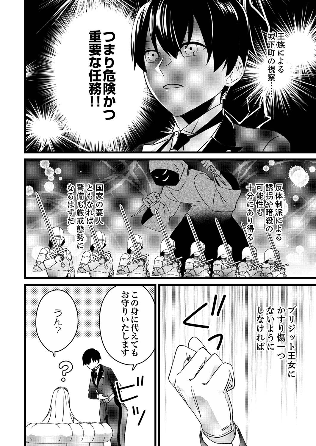 Shitsuji desu ga, Nani ka? - Chapter 2 - Page 14