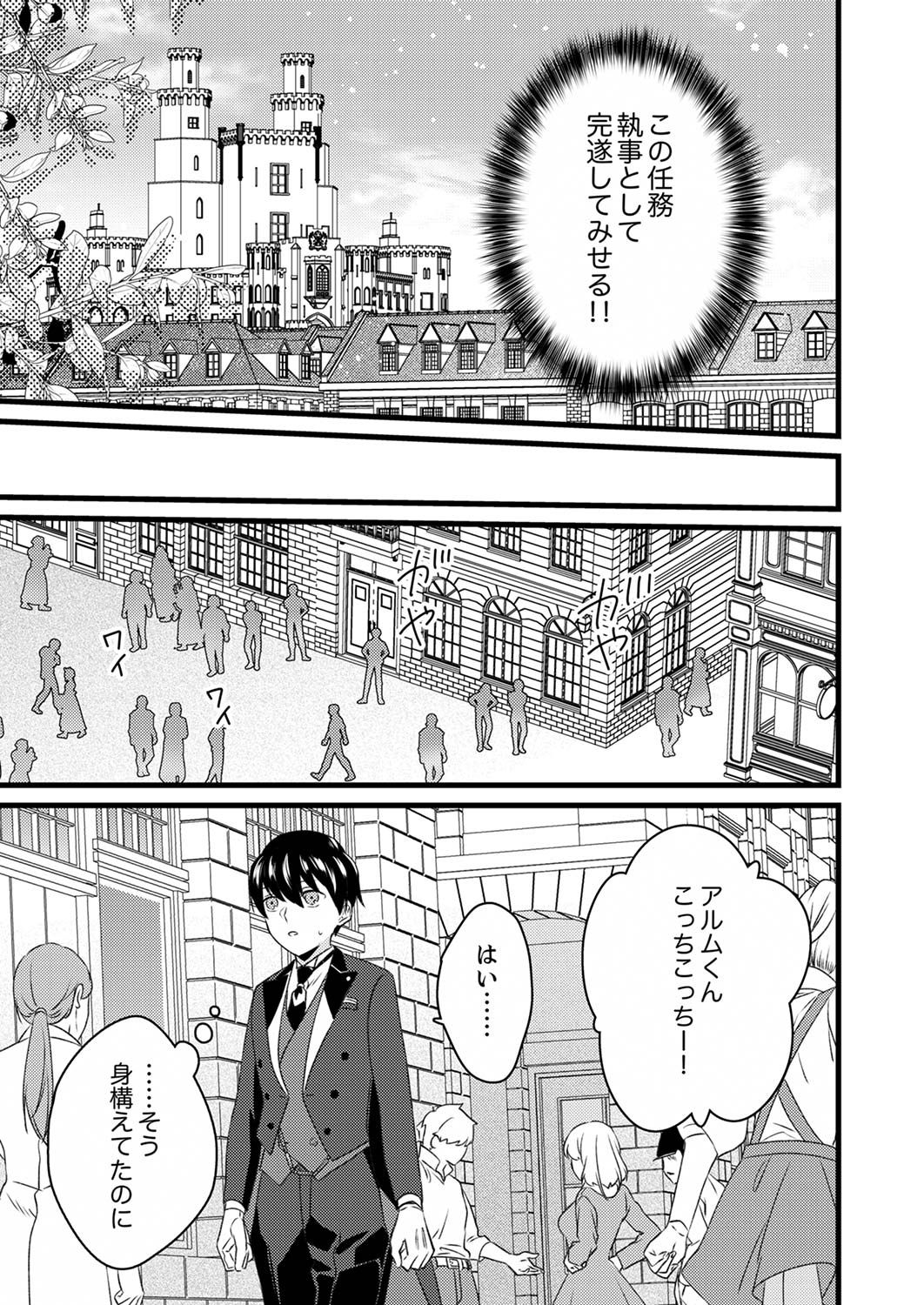 Shitsuji desu ga, Nani ka? - Chapter 2 - Page 15