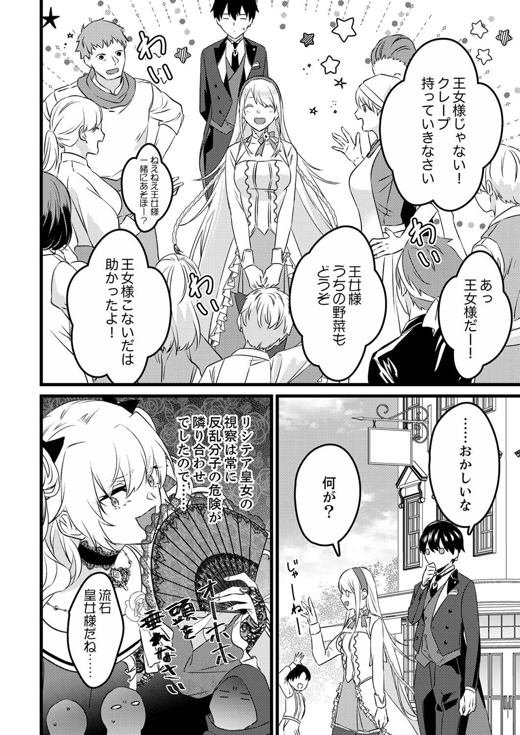 Shitsuji desu ga, Nani ka? - Chapter 2 - Page 16