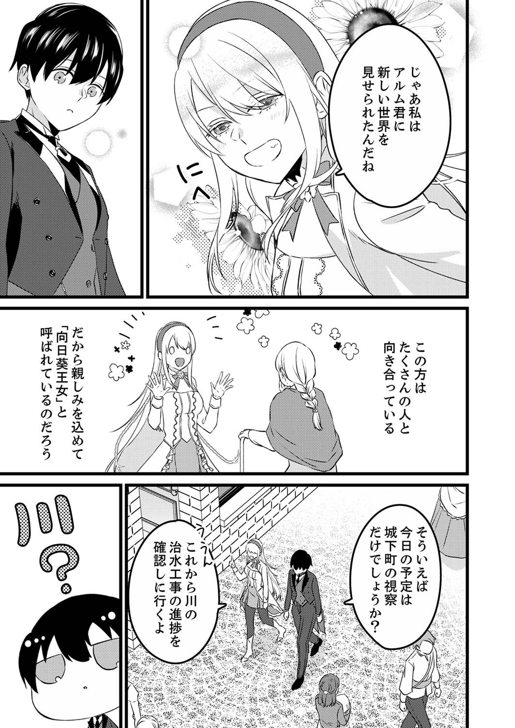 Shitsuji desu ga, Nani ka? - Chapter 2 - Page 17