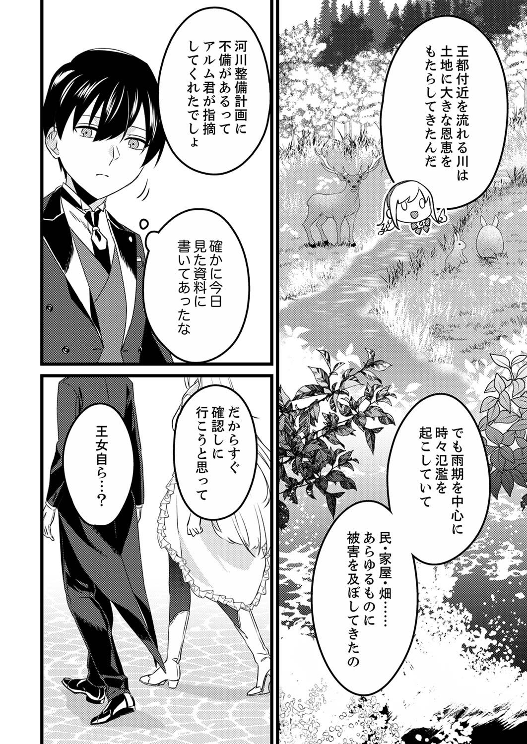 Shitsuji desu ga, Nani ka? - Chapter 2 - Page 18