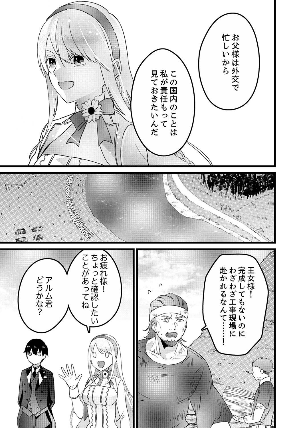Shitsuji desu ga, Nani ka? - Chapter 2 - Page 19