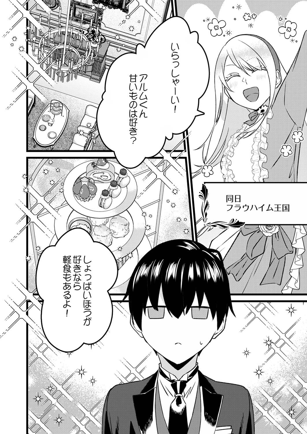 Shitsuji desu ga, Nani ka? - Chapter 2 - Page 2