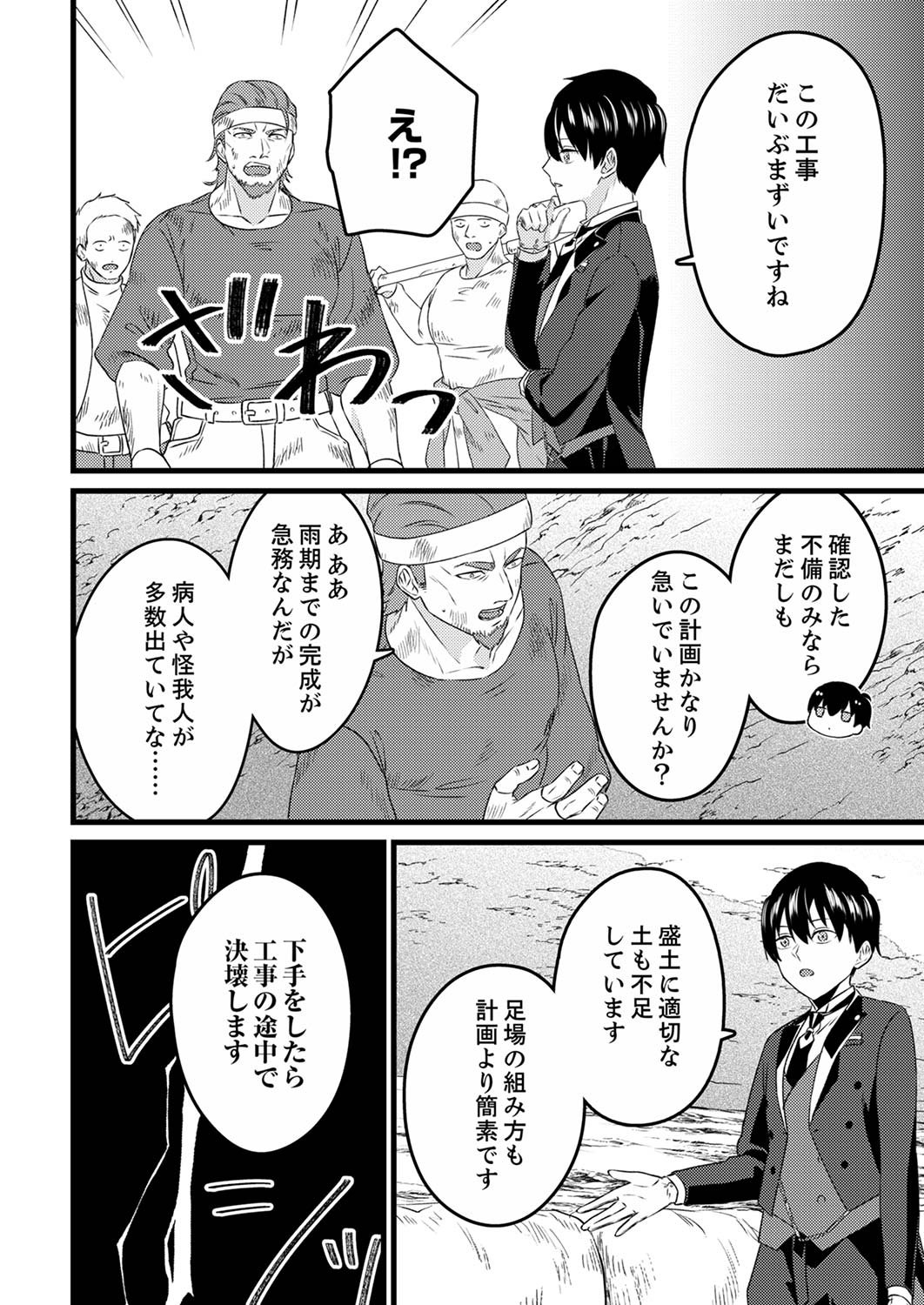 Shitsuji desu ga, Nani ka? - Chapter 2 - Page 20