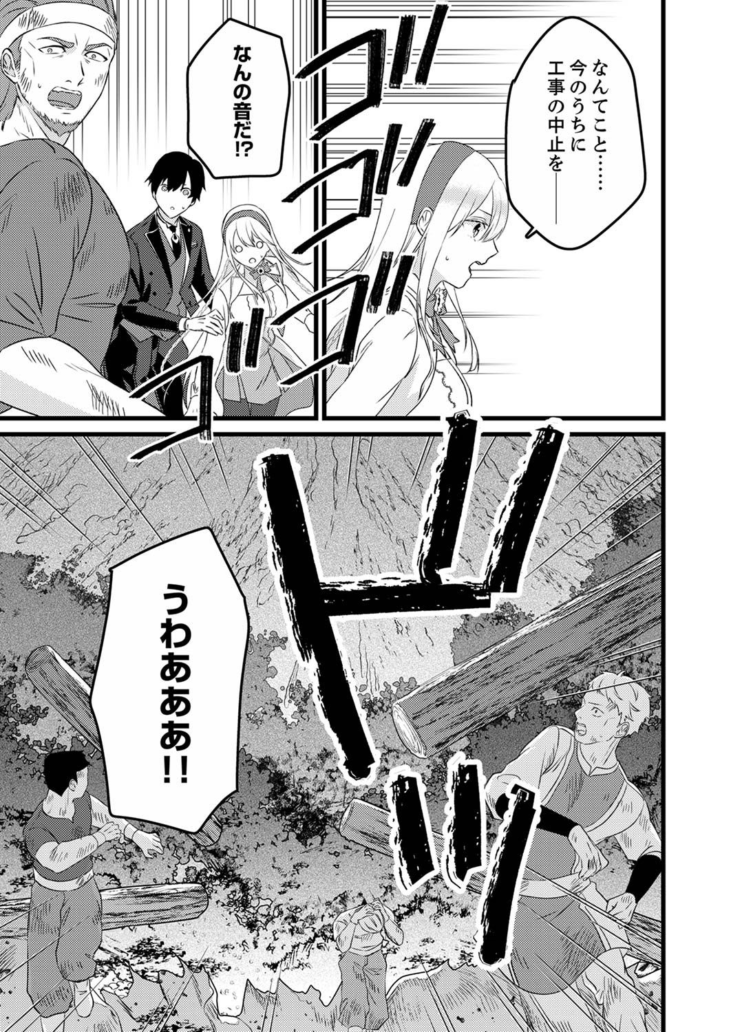 Shitsuji desu ga, Nani ka? - Chapter 2 - Page 21