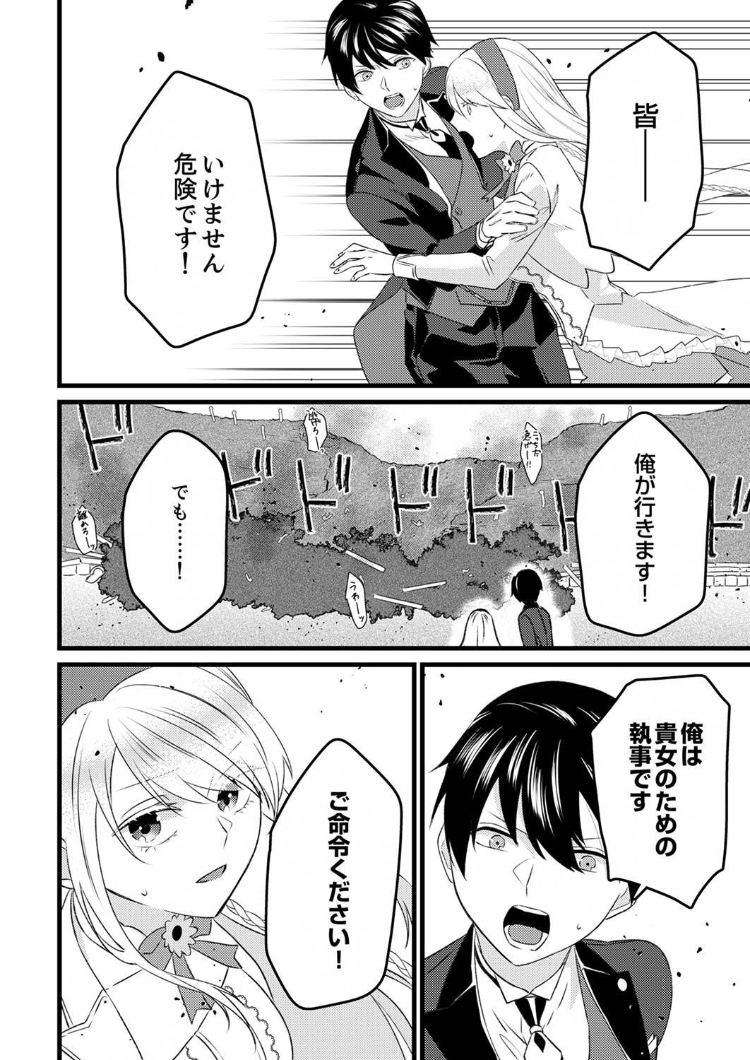 Shitsuji desu ga, Nani ka? - Chapter 2 - Page 22