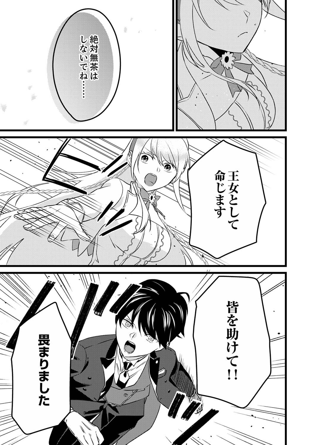Shitsuji desu ga, Nani ka? - Chapter 2 - Page 23