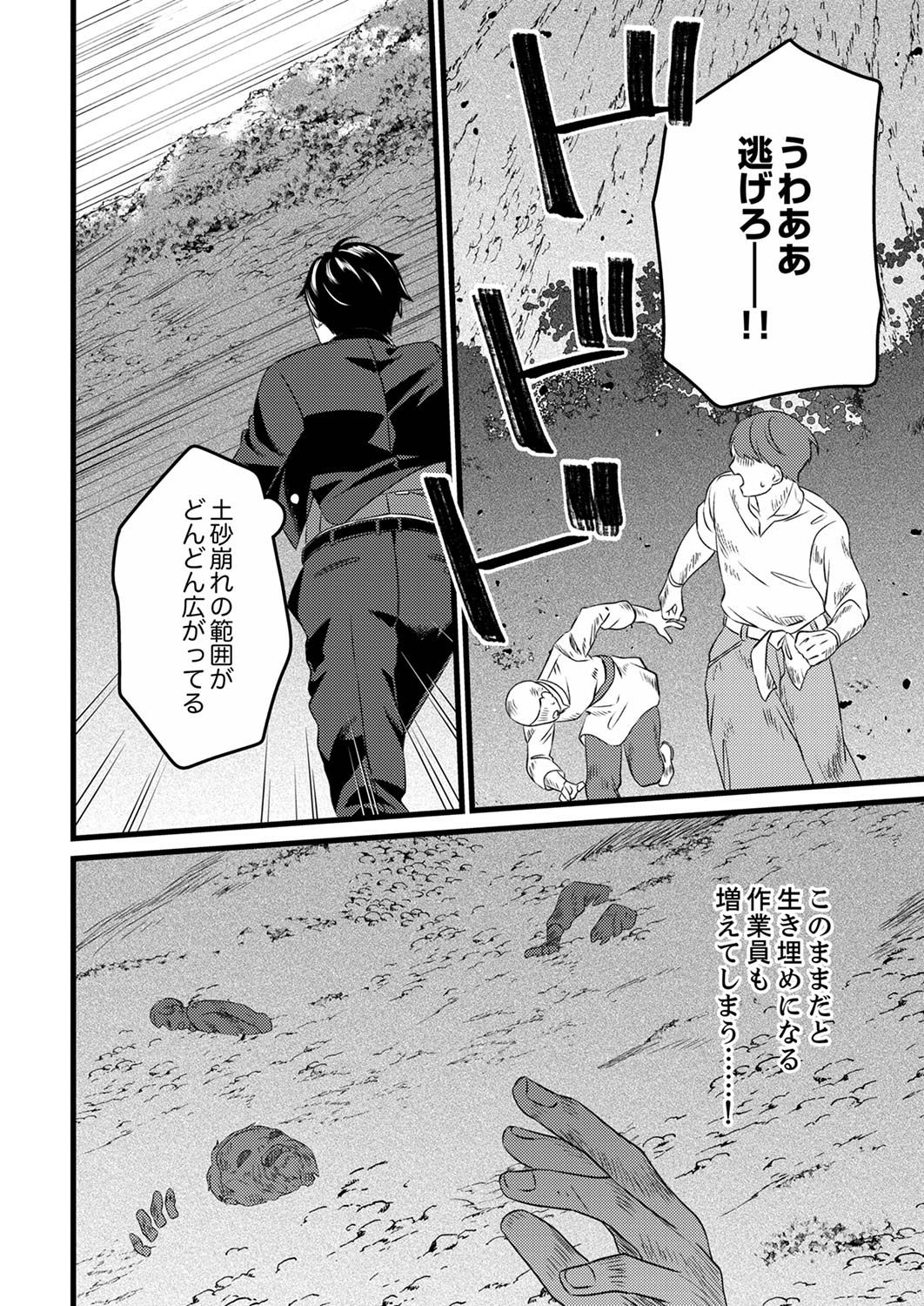 Shitsuji desu ga, Nani ka? - Chapter 2 - Page 24