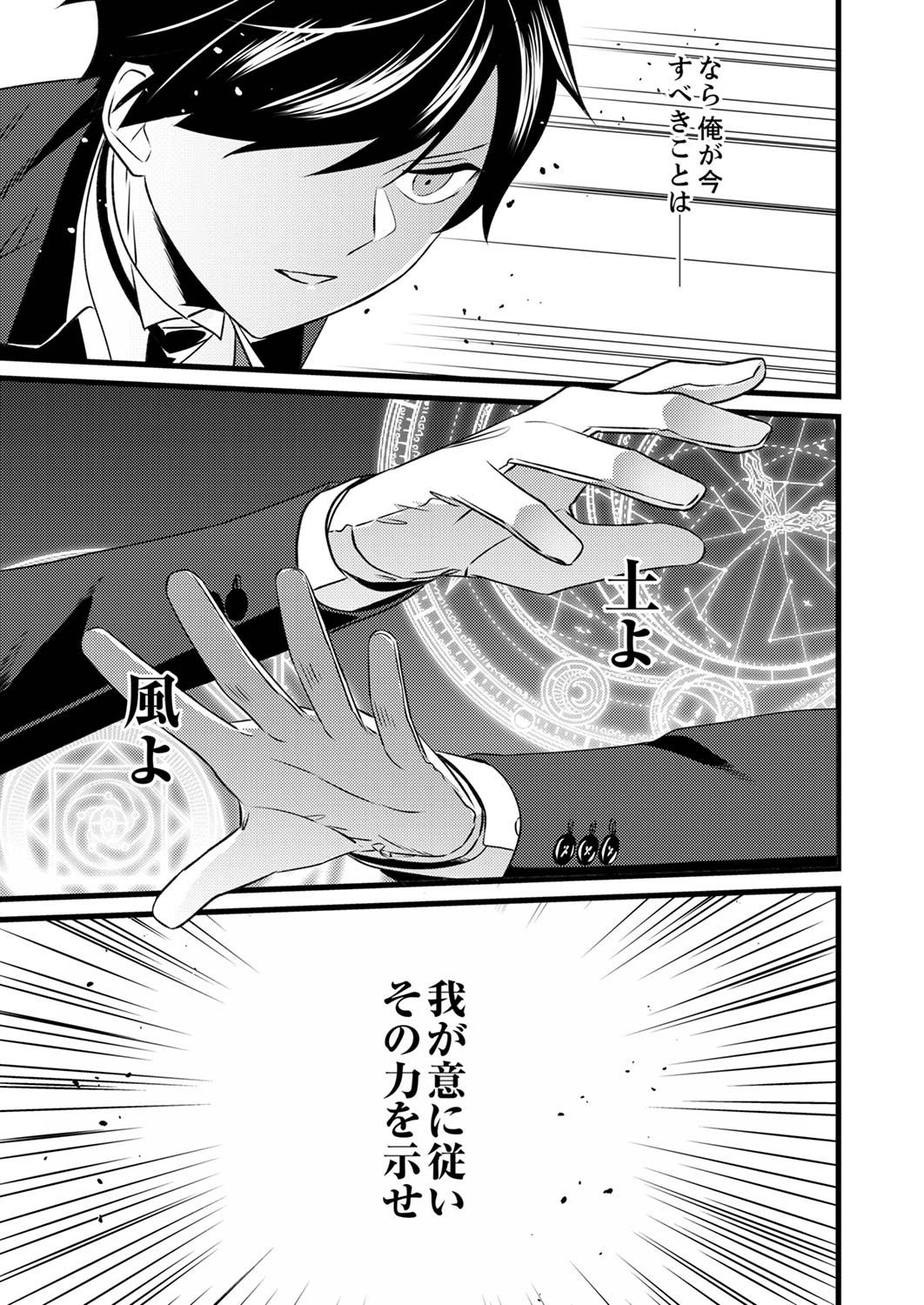 Shitsuji desu ga, Nani ka? - Chapter 2 - Page 25
