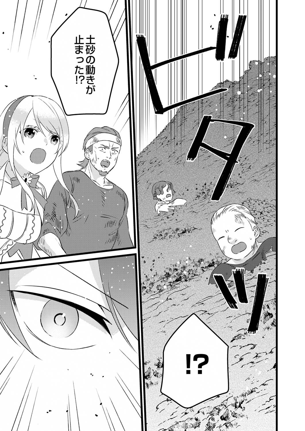 Shitsuji desu ga, Nani ka? - Chapter 2 - Page 27
