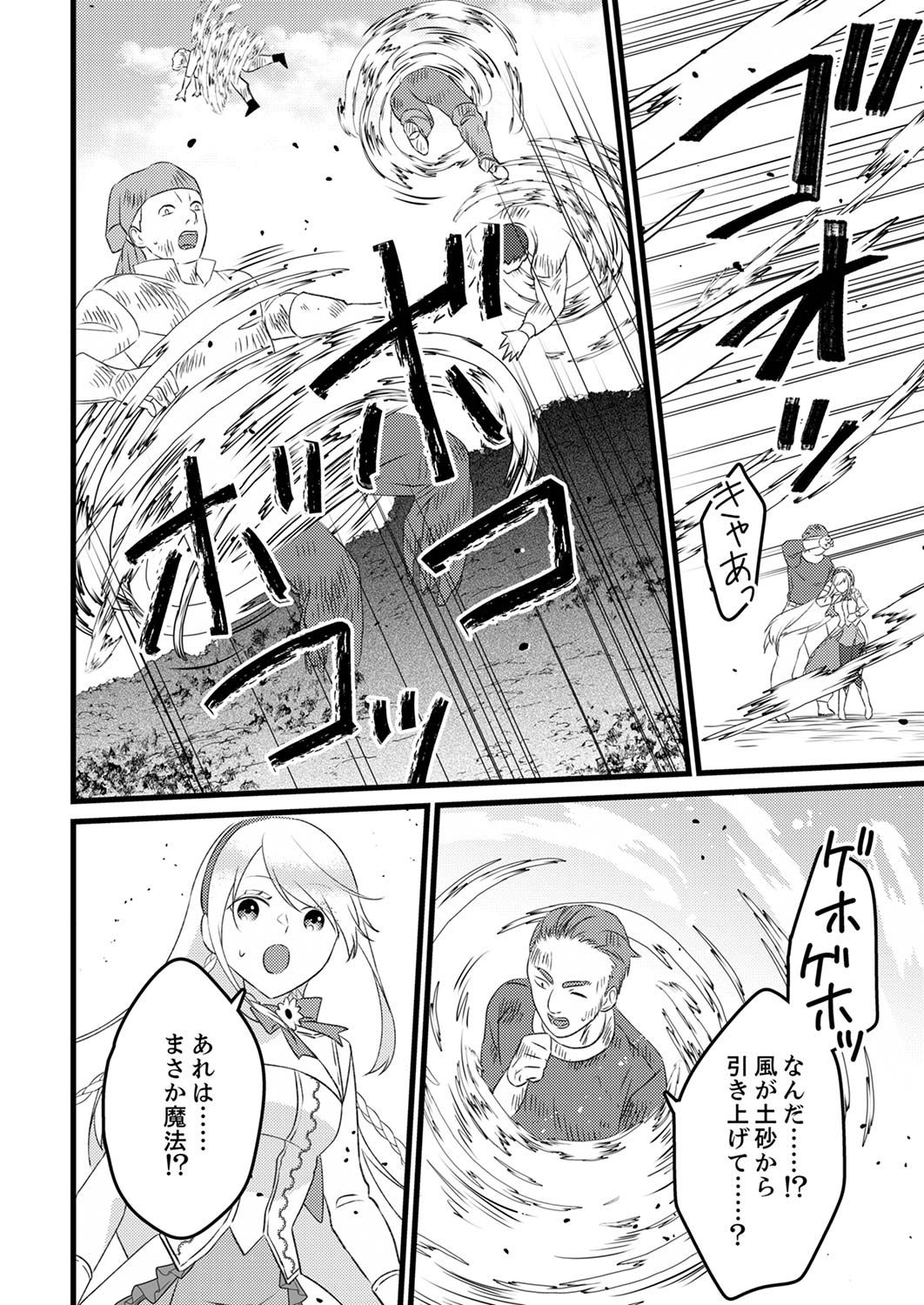 Shitsuji desu ga, Nani ka? - Chapter 2 - Page 28