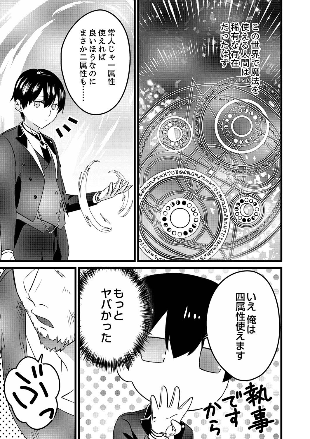 Shitsuji desu ga, Nani ka? - Chapter 2 - Page 29
