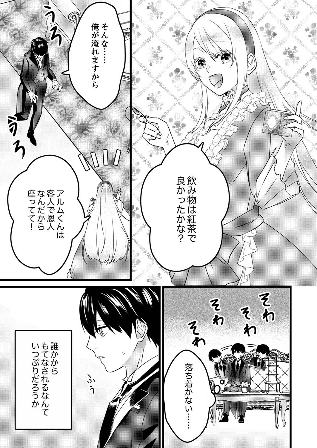 Shitsuji desu ga, Nani ka? - Chapter 2 - Page 3