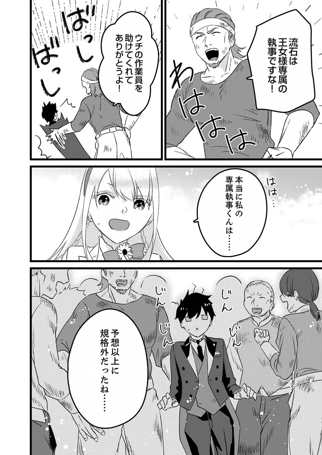 Shitsuji desu ga, Nani ka? - Chapter 2 - Page 30