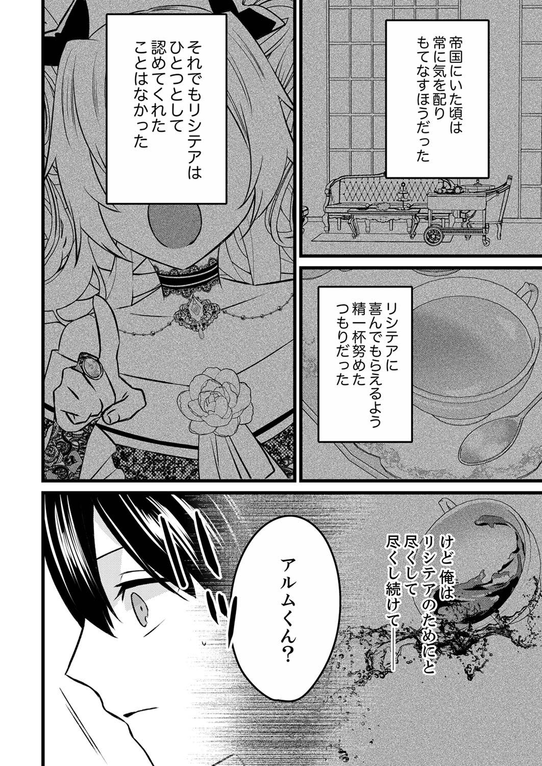 Shitsuji desu ga, Nani ka? - Chapter 2 - Page 4