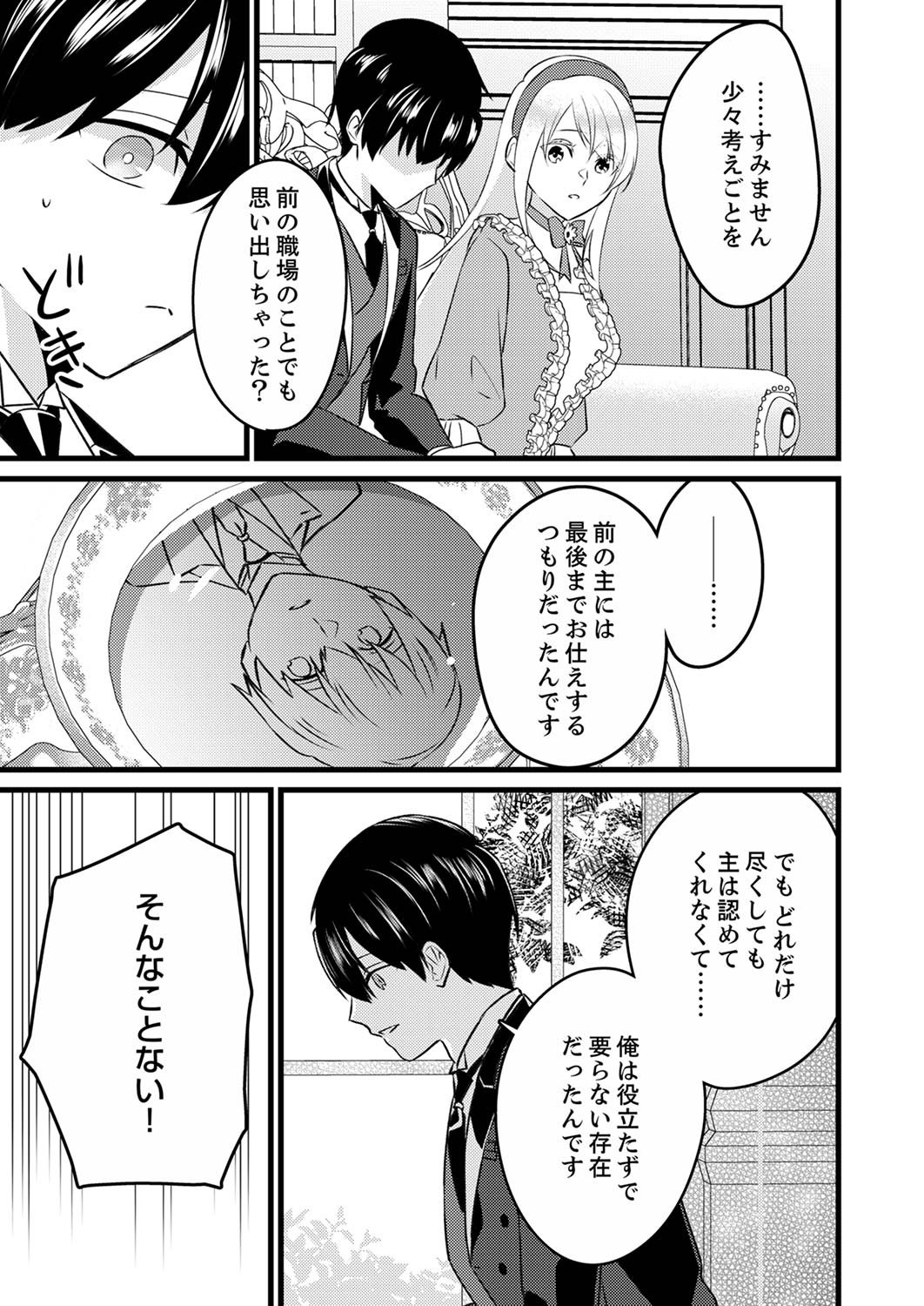Shitsuji desu ga, Nani ka? - Chapter 2 - Page 5
