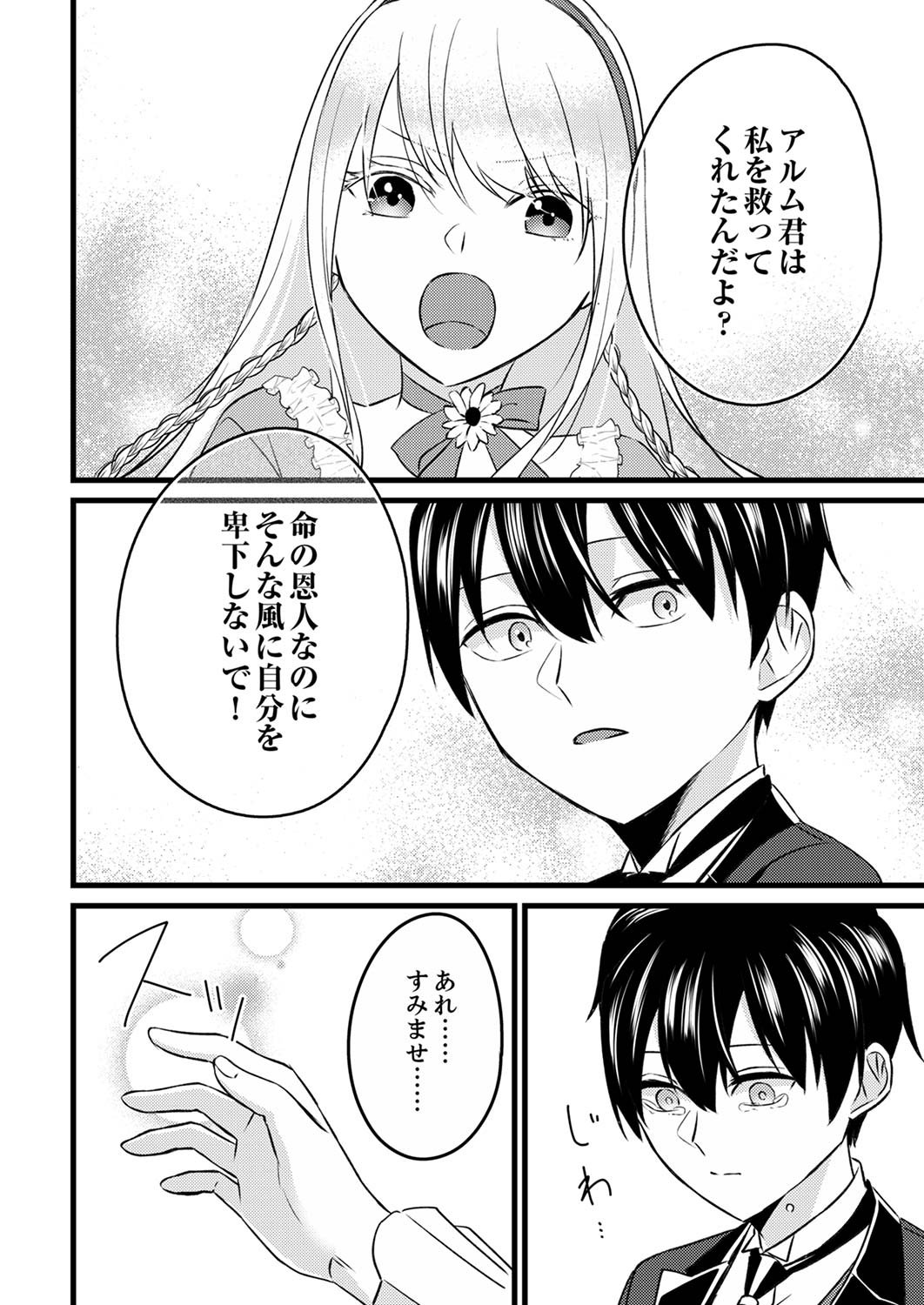Shitsuji desu ga, Nani ka? - Chapter 2 - Page 6