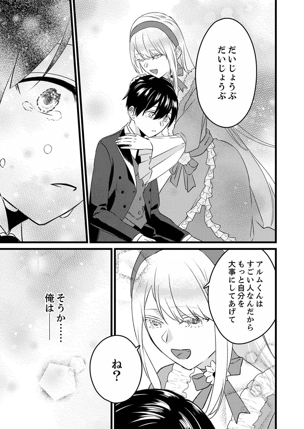Shitsuji desu ga, Nani ka? - Chapter 2 - Page 7