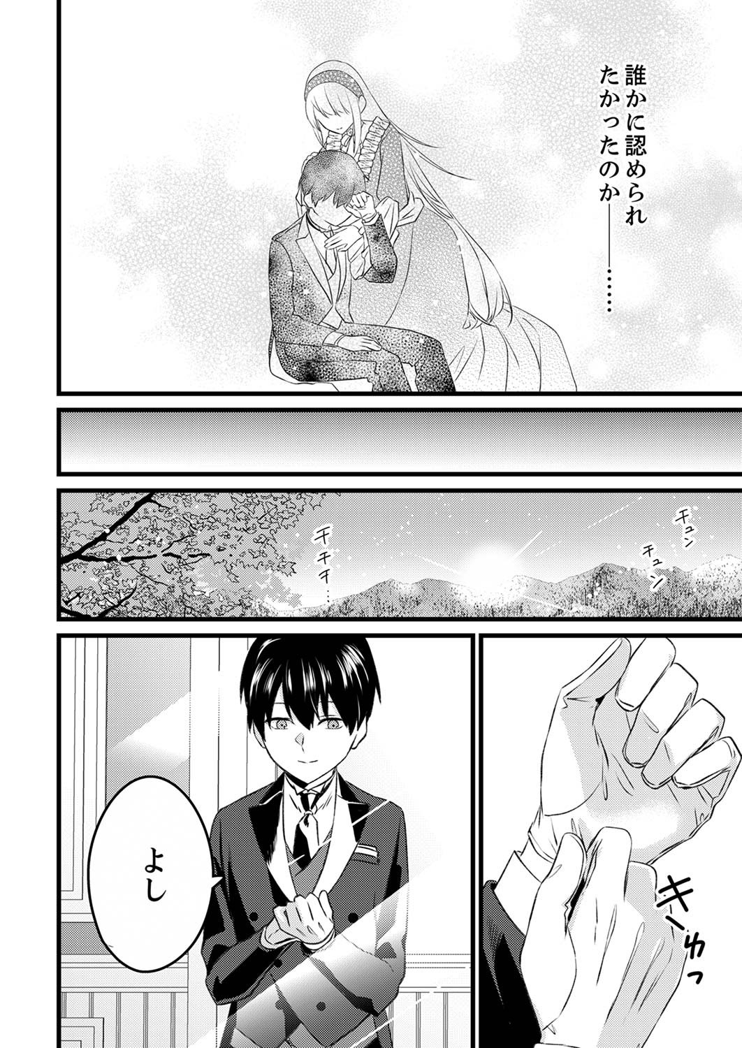 Shitsuji desu ga, Nani ka? - Chapter 2 - Page 8