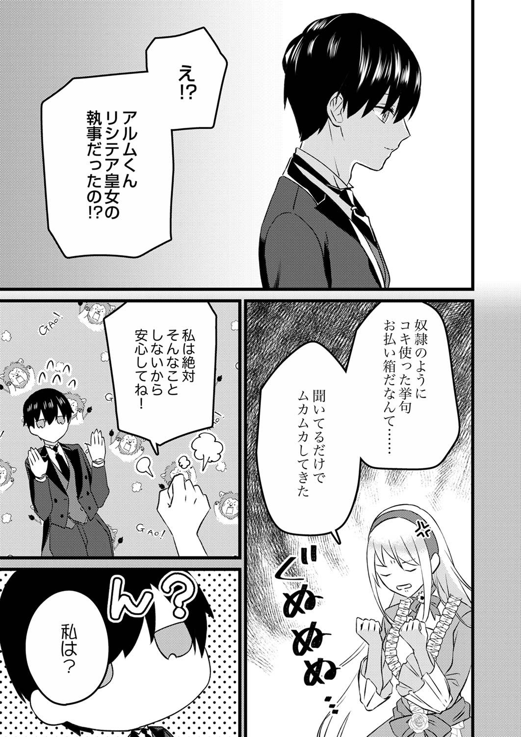 Shitsuji desu ga, Nani ka? - Chapter 2 - Page 9