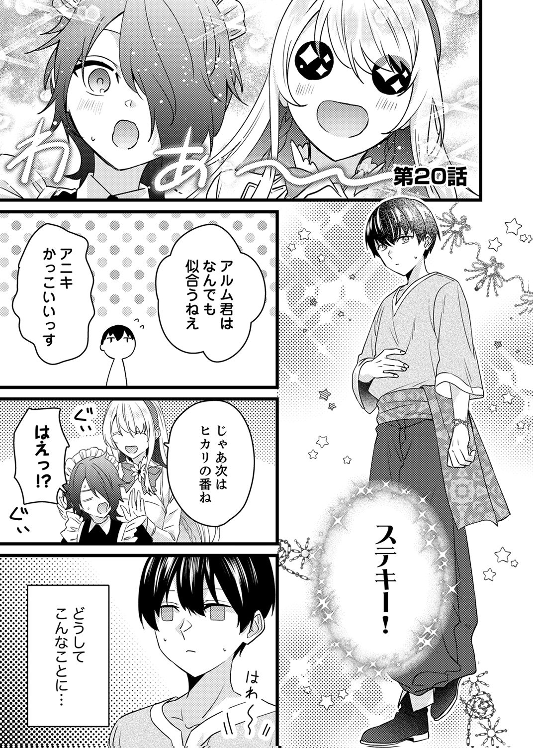 Shitsuji desu ga, Nani ka? - Chapter 20 - Page 1