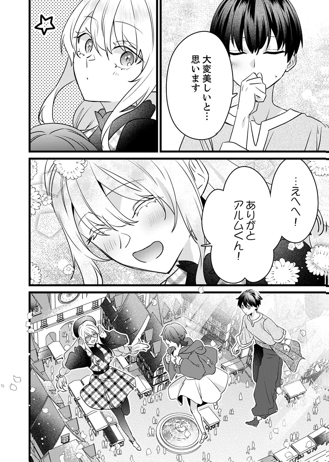 Shitsuji desu ga, Nani ka? - Chapter 20 - Page 10